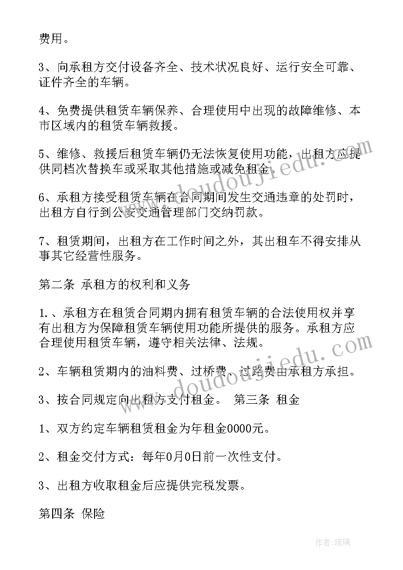 2023年车辆租赁合同(优质7篇)