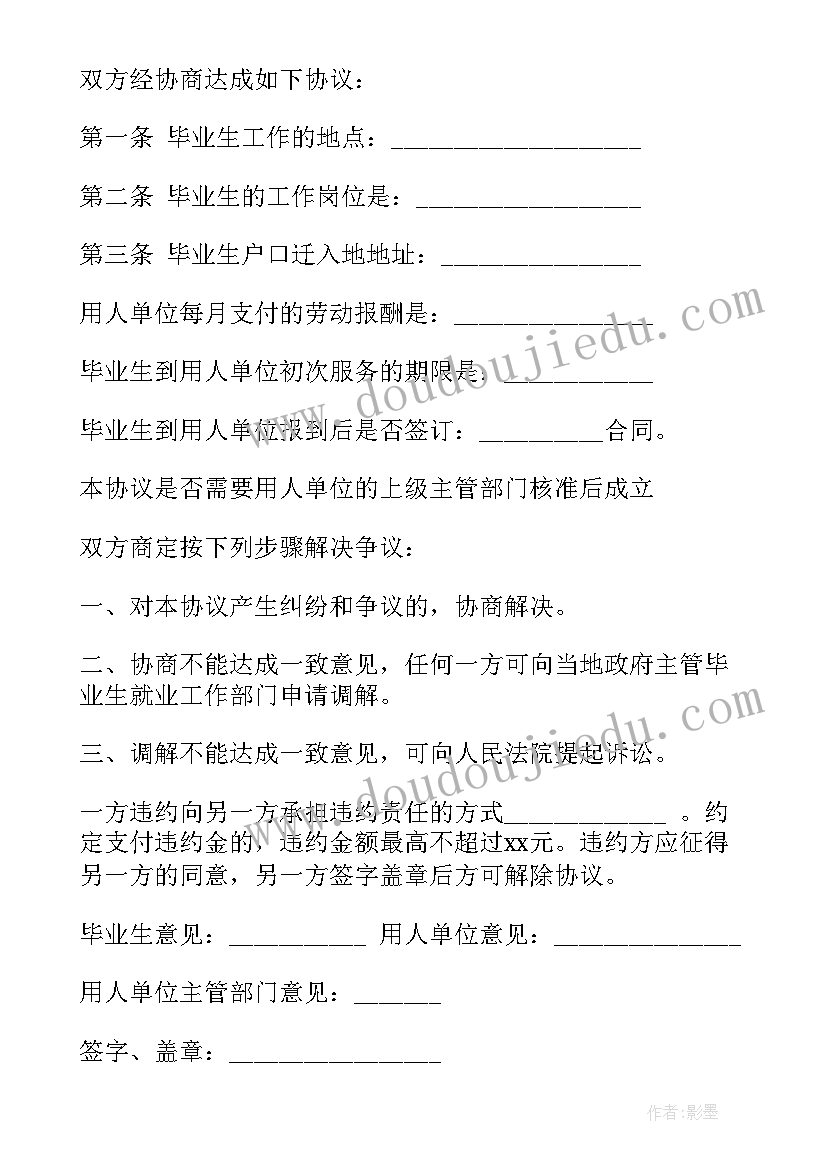 最新普通高校毕业生就业协议书(优质5篇)