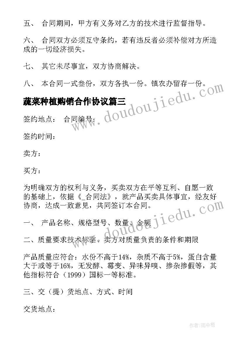 蔬菜种植购销合作协议 甘薯订单种植收购合同(实用5篇)