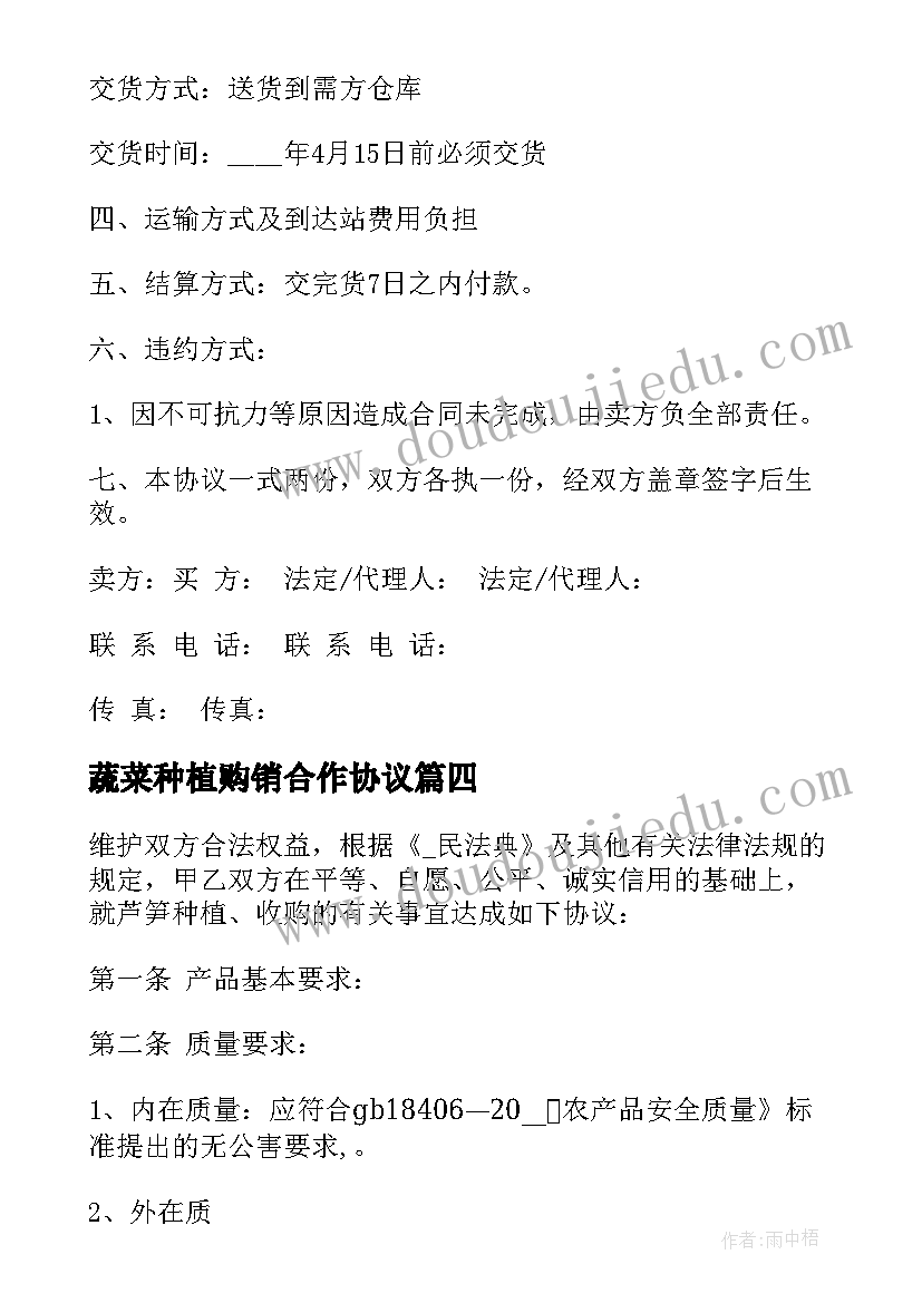 蔬菜种植购销合作协议 甘薯订单种植收购合同(实用5篇)