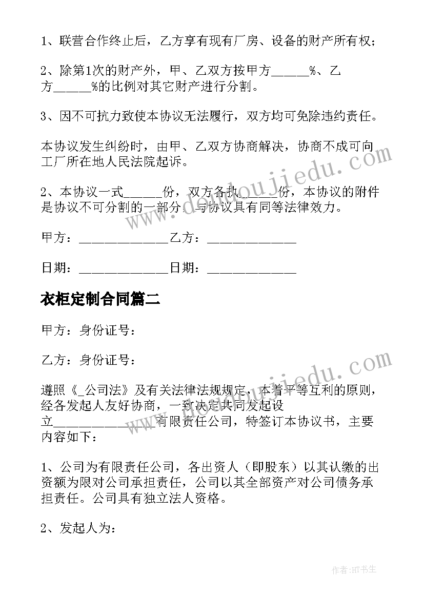 最新衣柜定制合同(大全5篇)