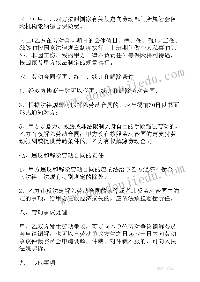 2023年劳动合同完整版(优秀5篇)