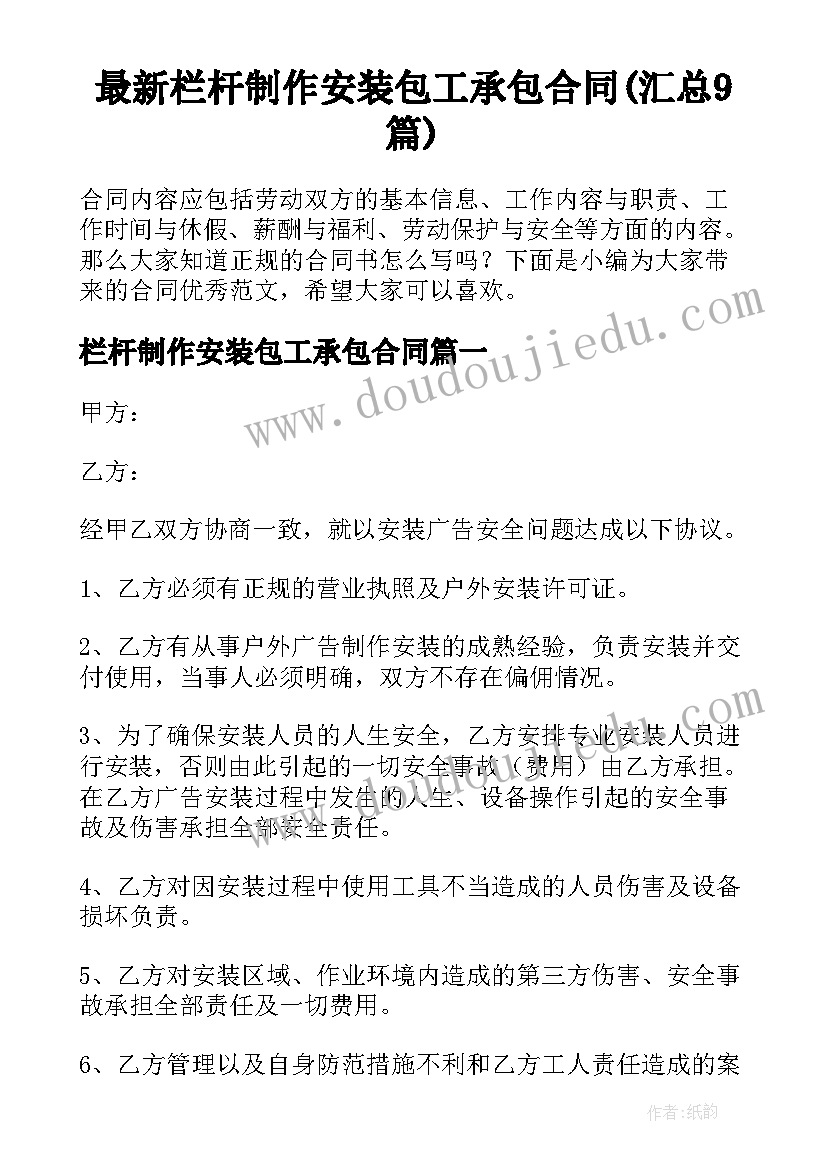 最新栏杆制作安装包工承包合同(汇总9篇)