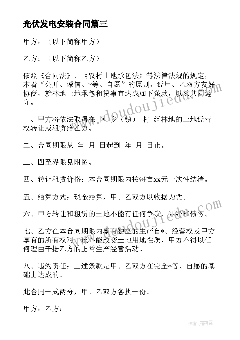 光伏发电安装合同 光伏围栏施工安装合同优选(实用5篇)