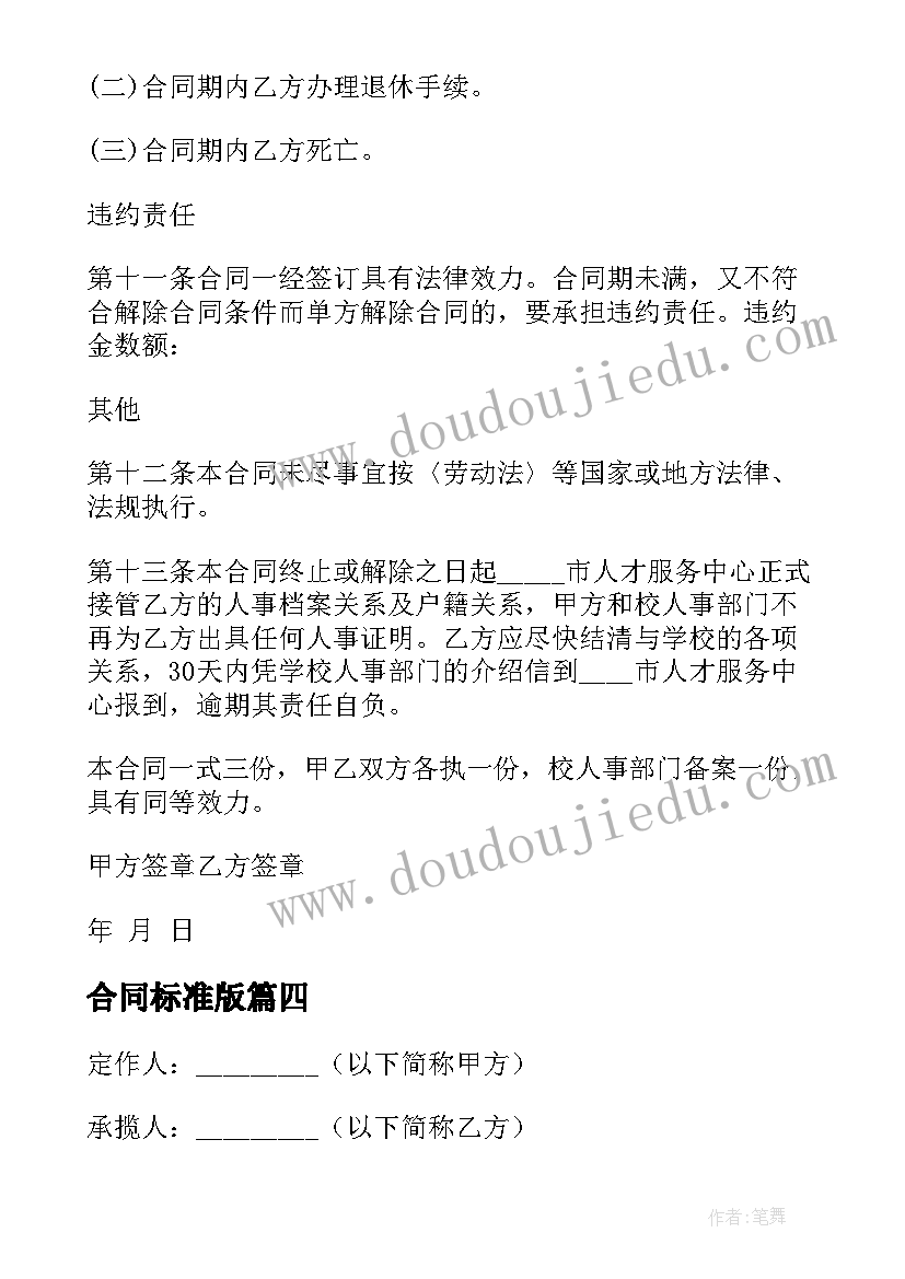 2023年合同标准版 标准版购房合同(通用9篇)