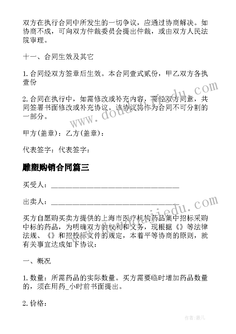 最新雕塑购销合同(大全5篇)