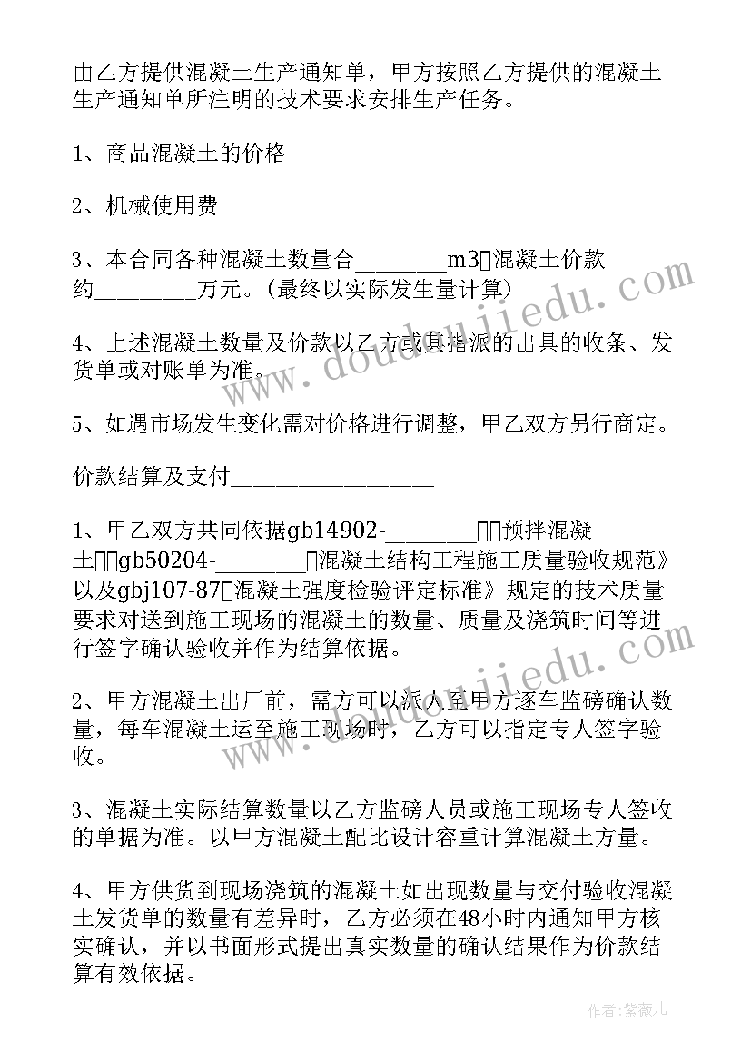 最新垫资装修合同 混凝土销售佣金合同(实用5篇)