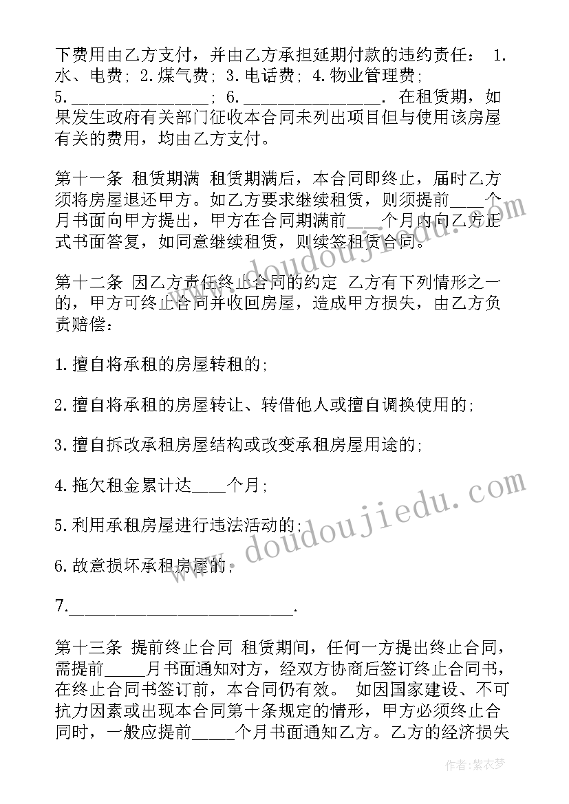 租房的租赁合同 租房合同房屋租赁合同(模板9篇)