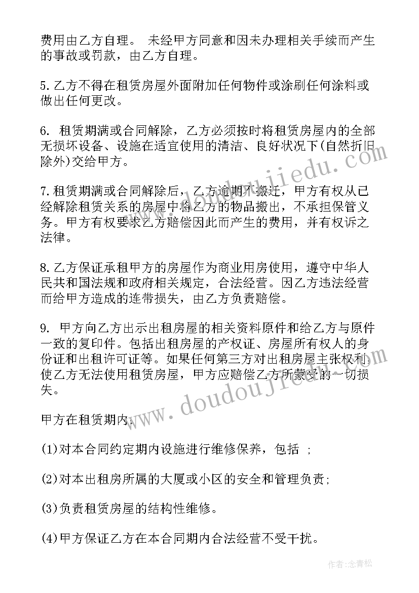 最新商铺合租协议 实用版合租商铺合同(实用5篇)