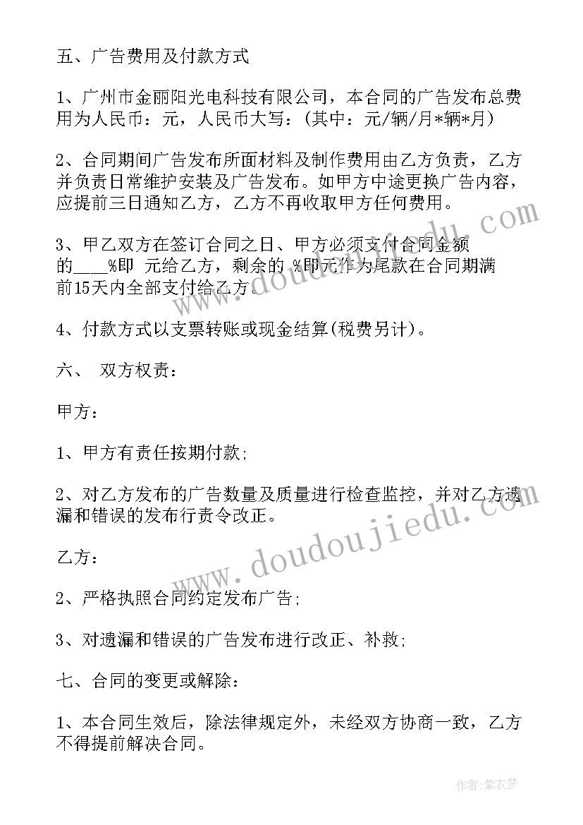 2023年广告位合同简易 简单广告合同(优质5篇)