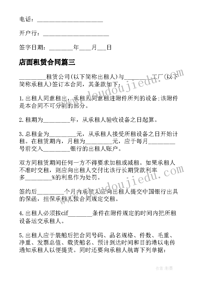 最新店面租赁合同(实用10篇)