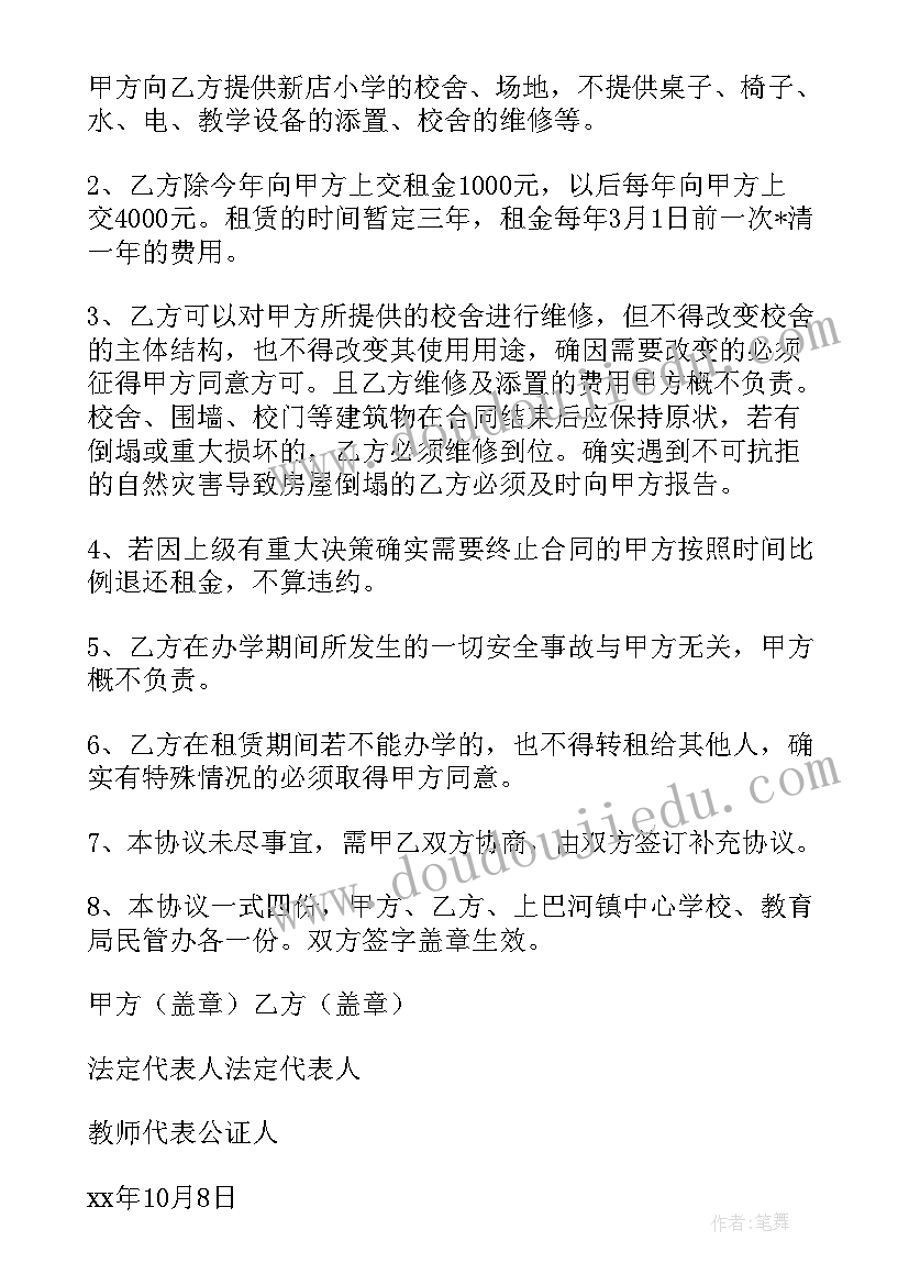 最新农村房屋租赁合同免费 学校安全合同合集(通用5篇)