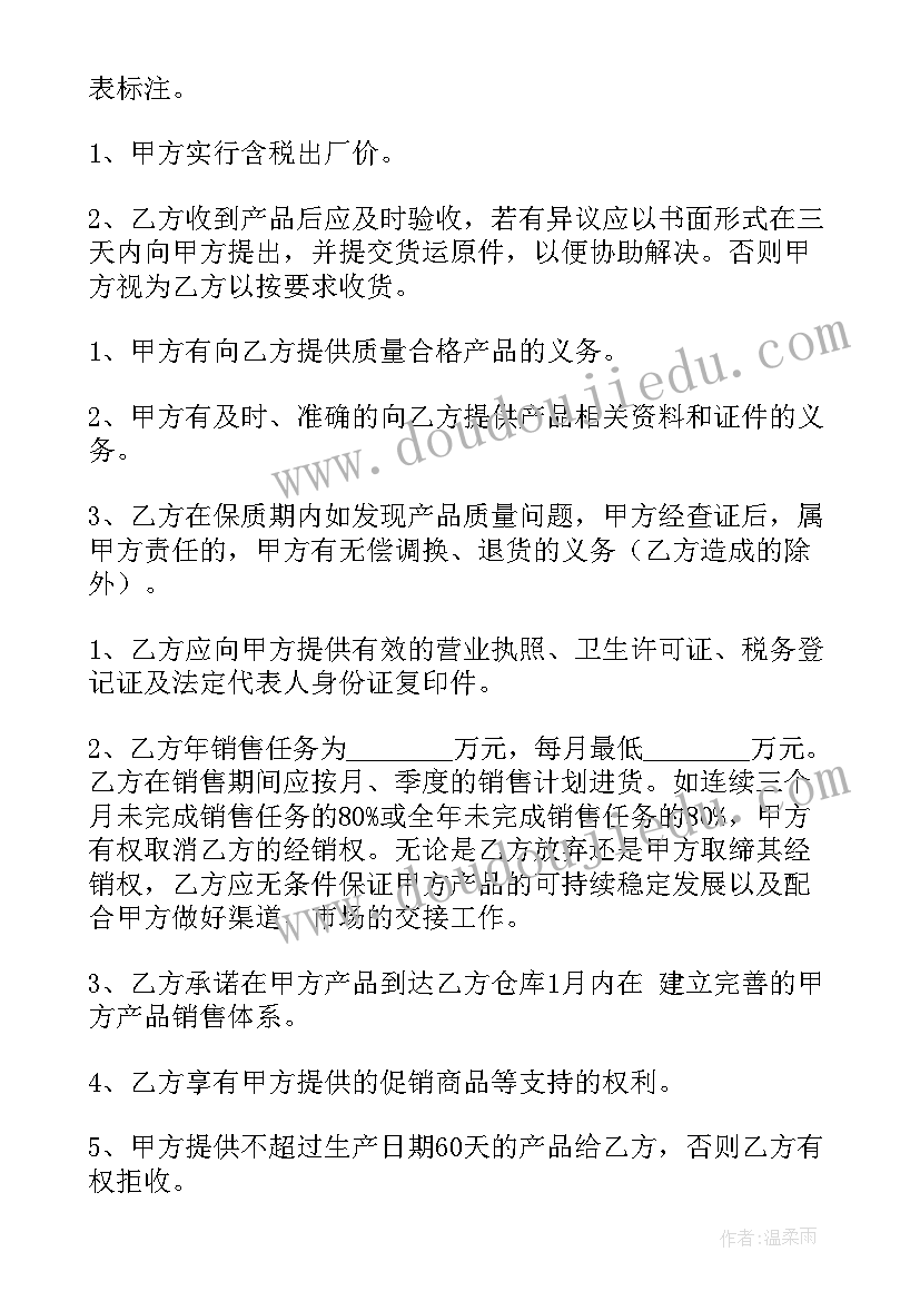 最新采购合同完整版 副食品采购合同(模板6篇)