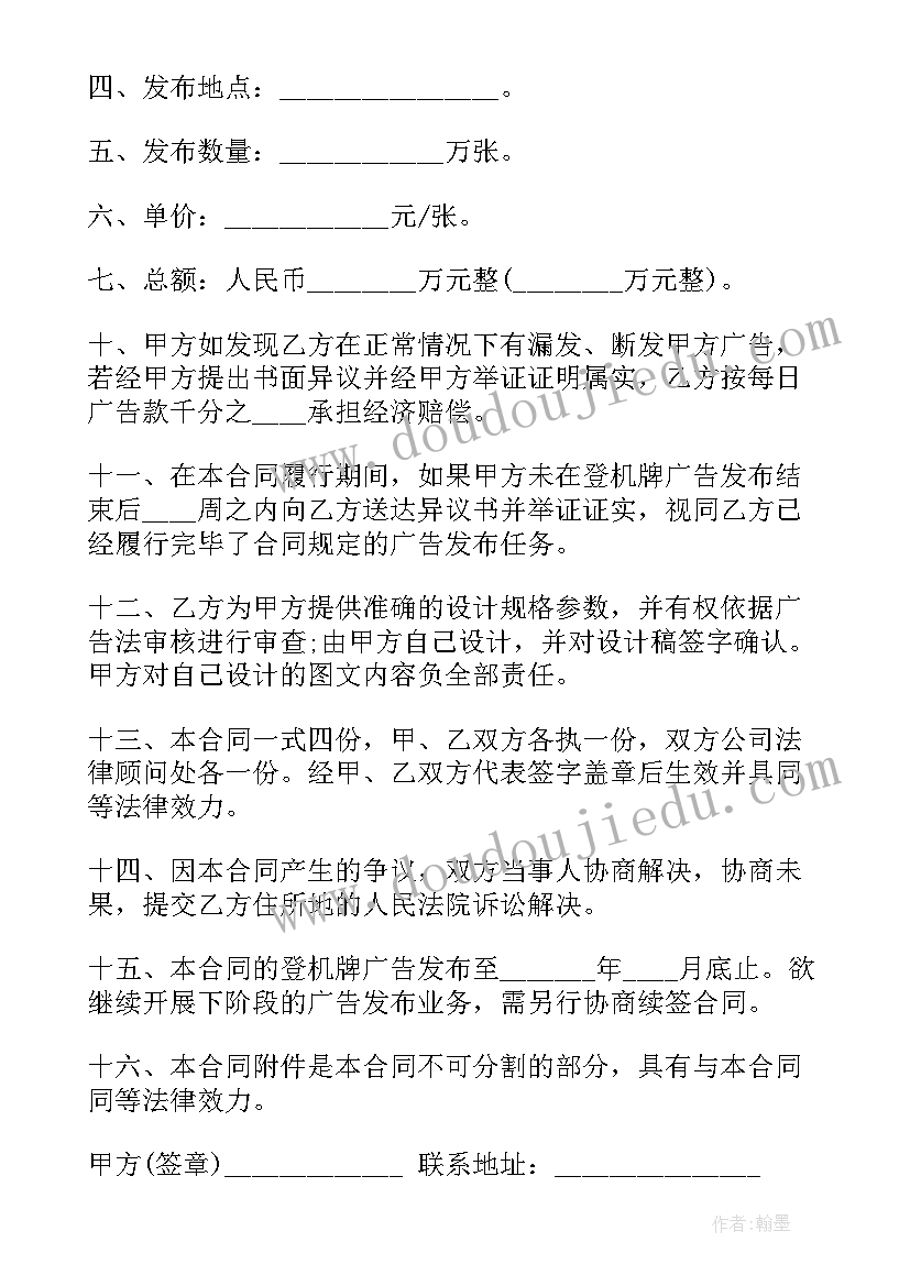 最新广告合同简单 广告公司合同(优质7篇)