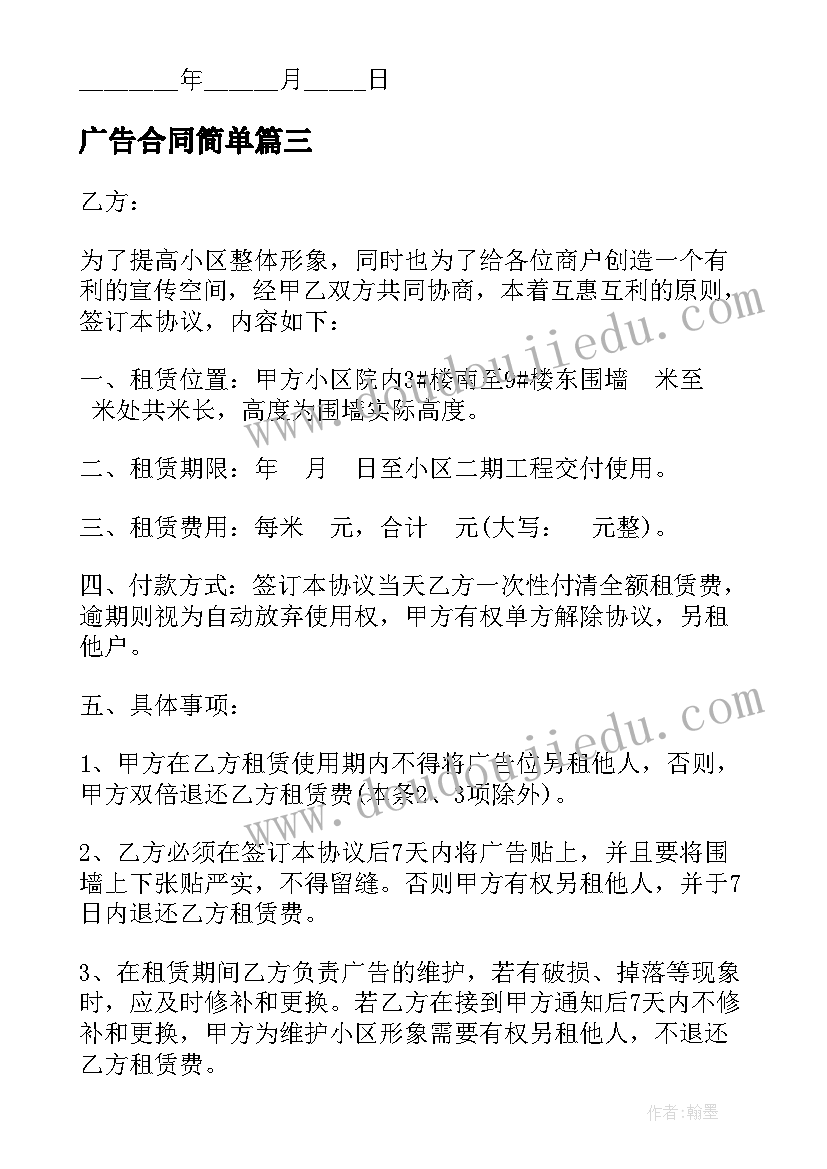 最新广告合同简单 广告公司合同(优质7篇)