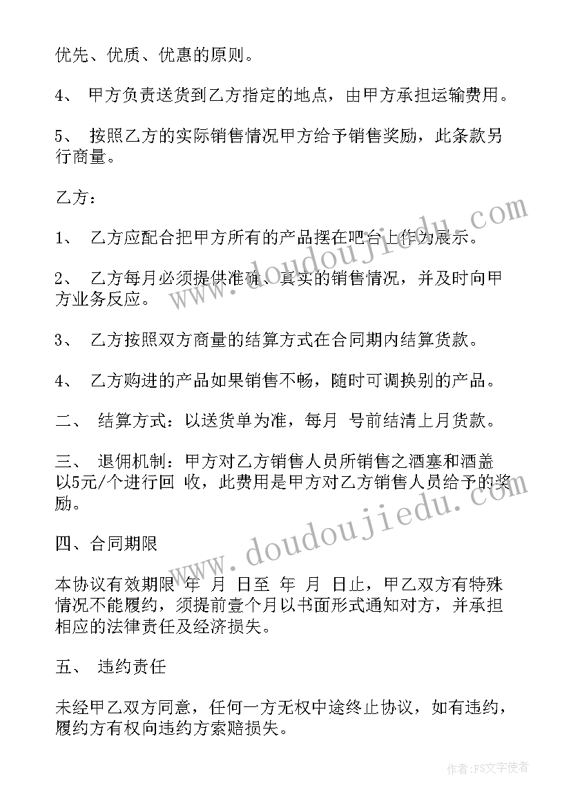 酒水购销合同 酒水购销合同免费版实用(模板5篇)