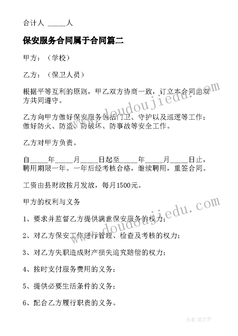 保安服务合同属于合同(优质5篇)