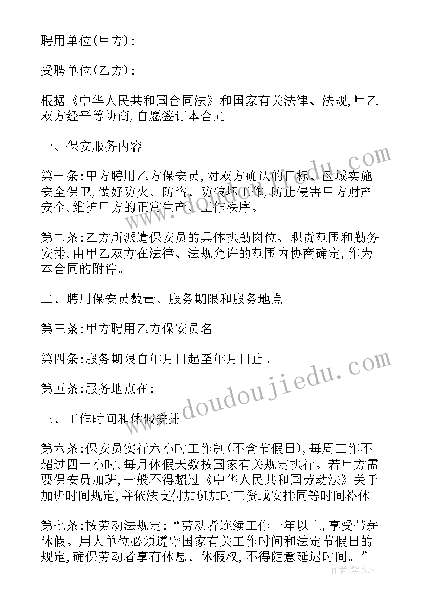 保安服务合同属于合同(优质5篇)