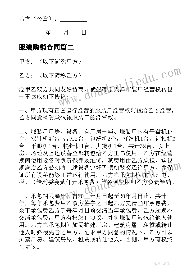 2023年服装购销合同 医护服装购销合同(实用9篇)