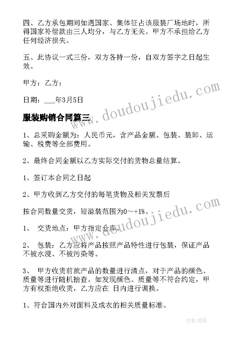 2023年服装购销合同 医护服装购销合同(实用9篇)