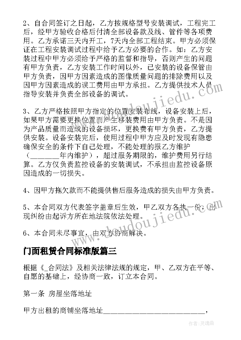 最新门面租赁合同标准版 公司门面买卖合同(通用5篇)