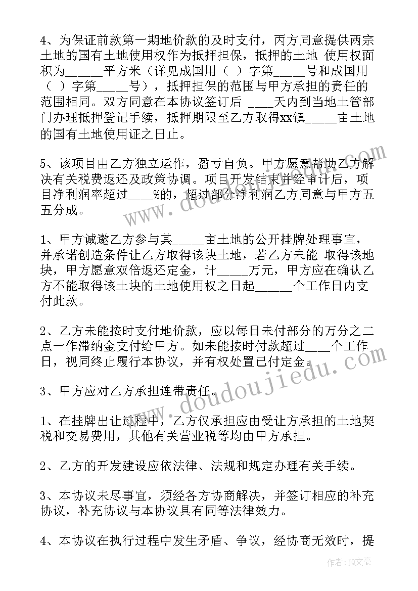 土地买卖合同才有效(通用9篇)