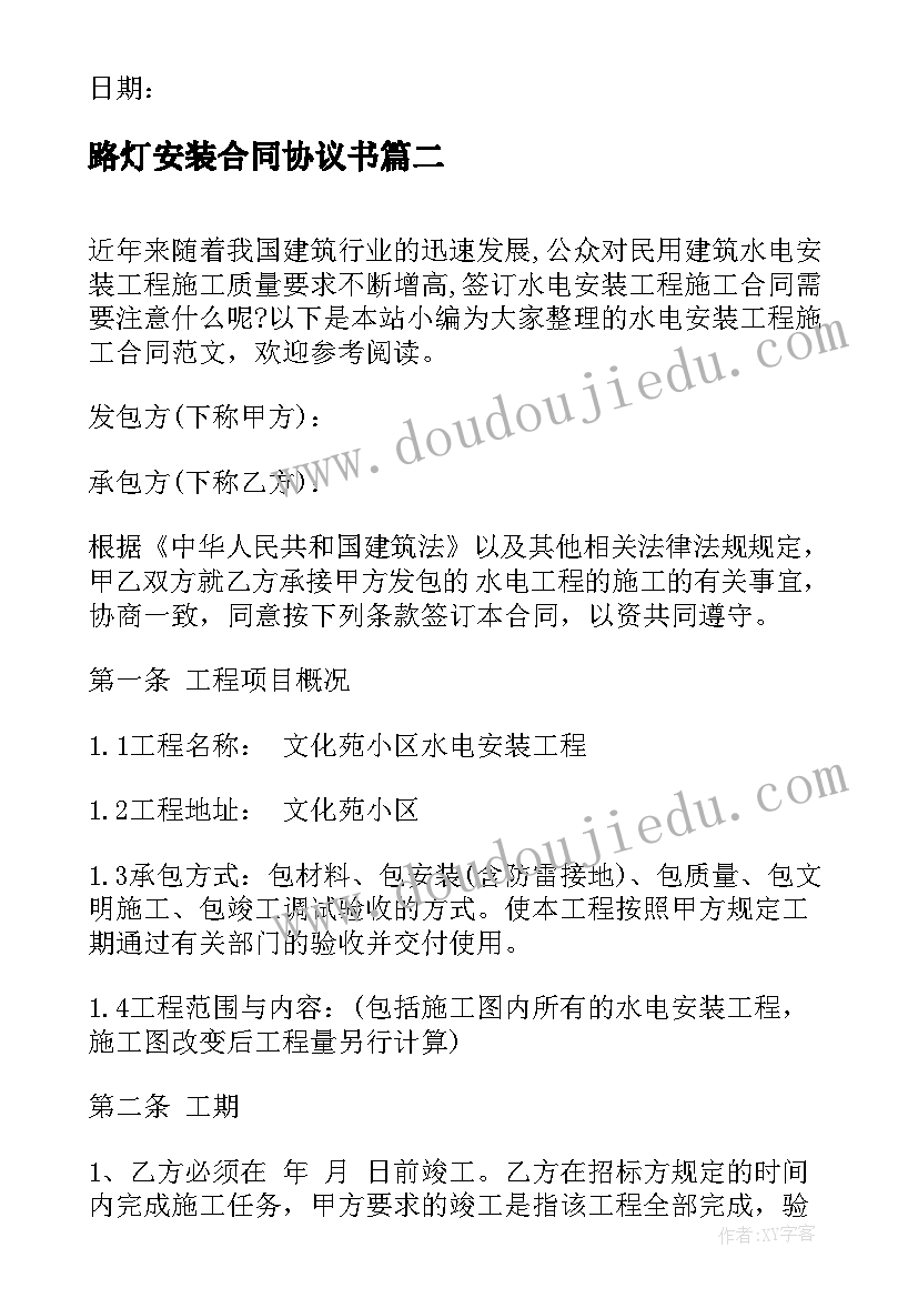 路灯安装合同协议书 施工安装合同(优质9篇)