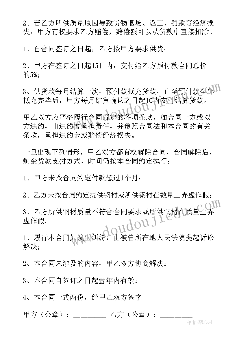 最新钢材买卖合同(优秀7篇)