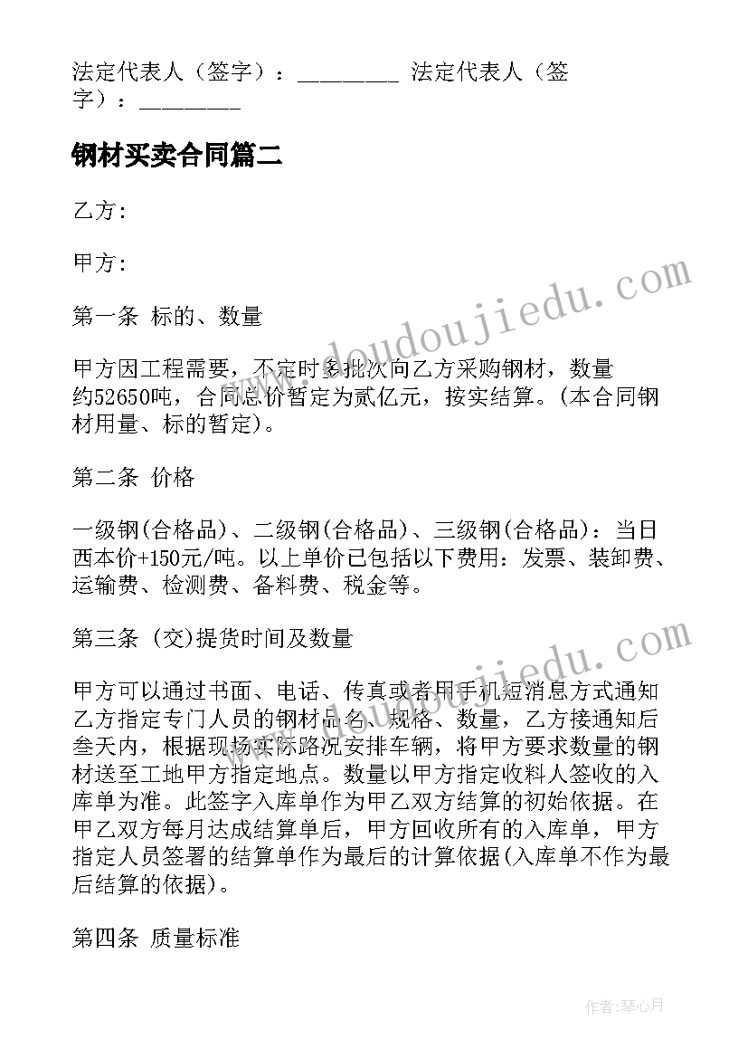 最新钢材买卖合同(优秀7篇)