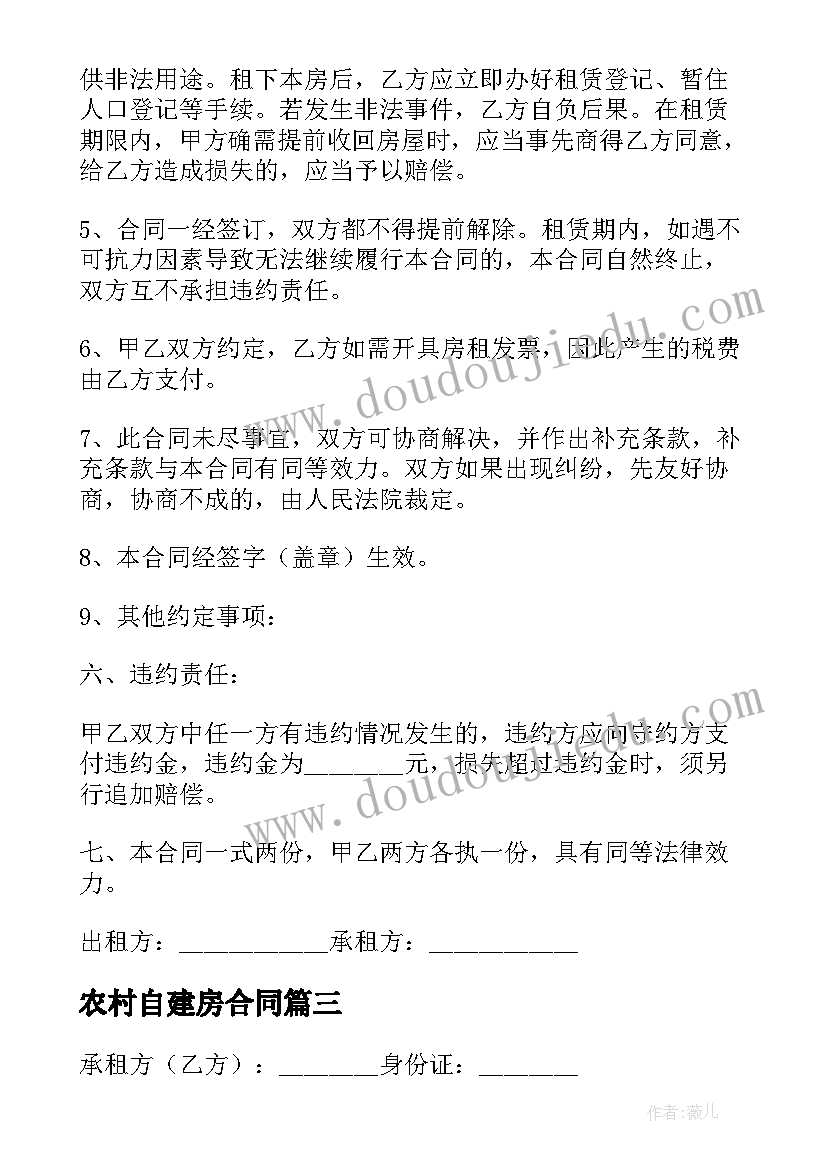 农村自建房合同 小区出租房合同(模板5篇)