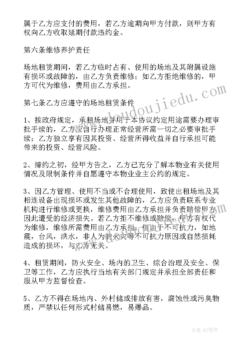 2023年场地转让协议书(通用9篇)