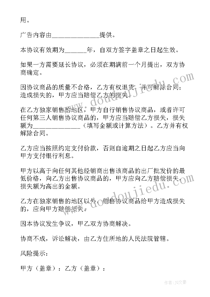 海外销售代理合同(优秀5篇)