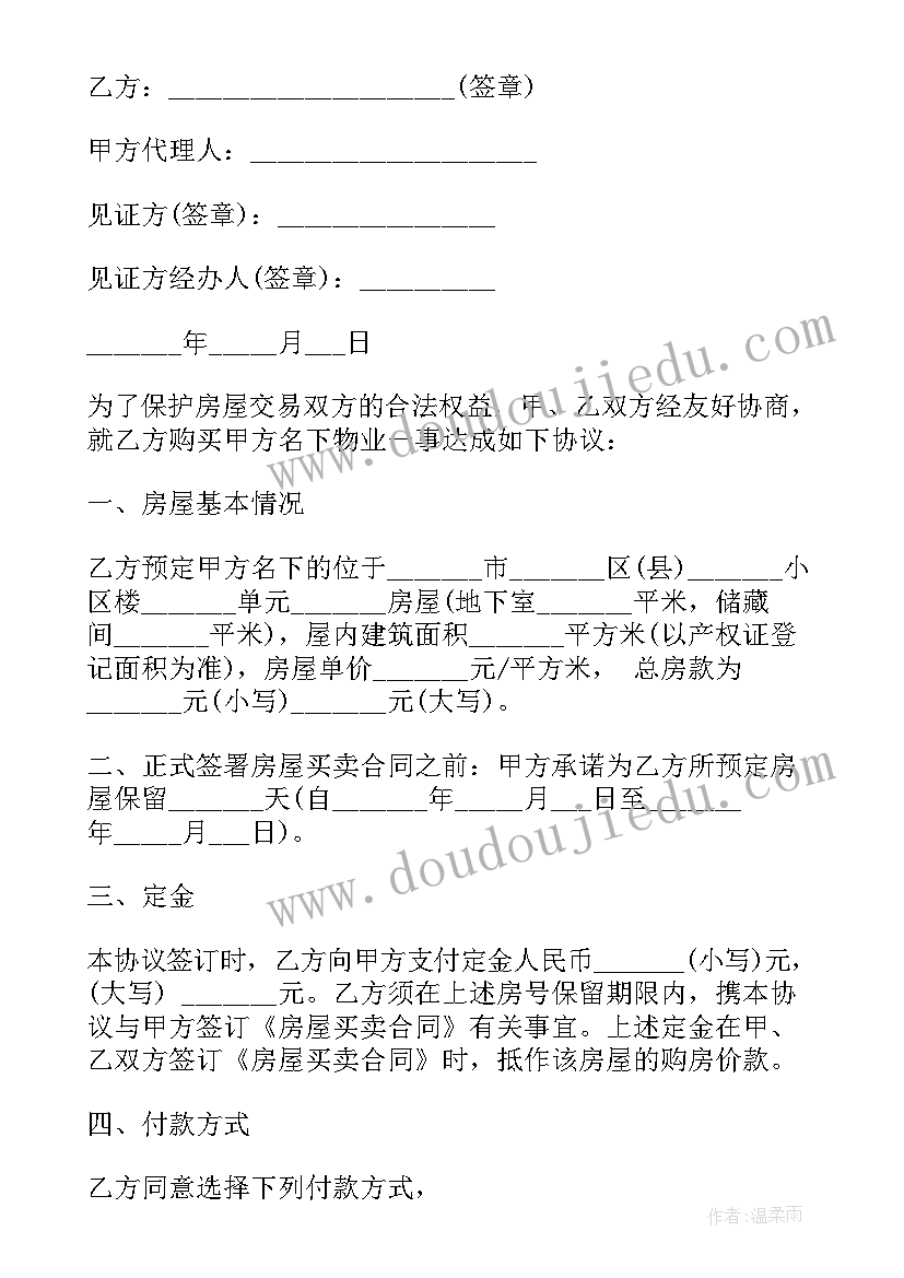 最新买卖二手房定金合同(精选10篇)