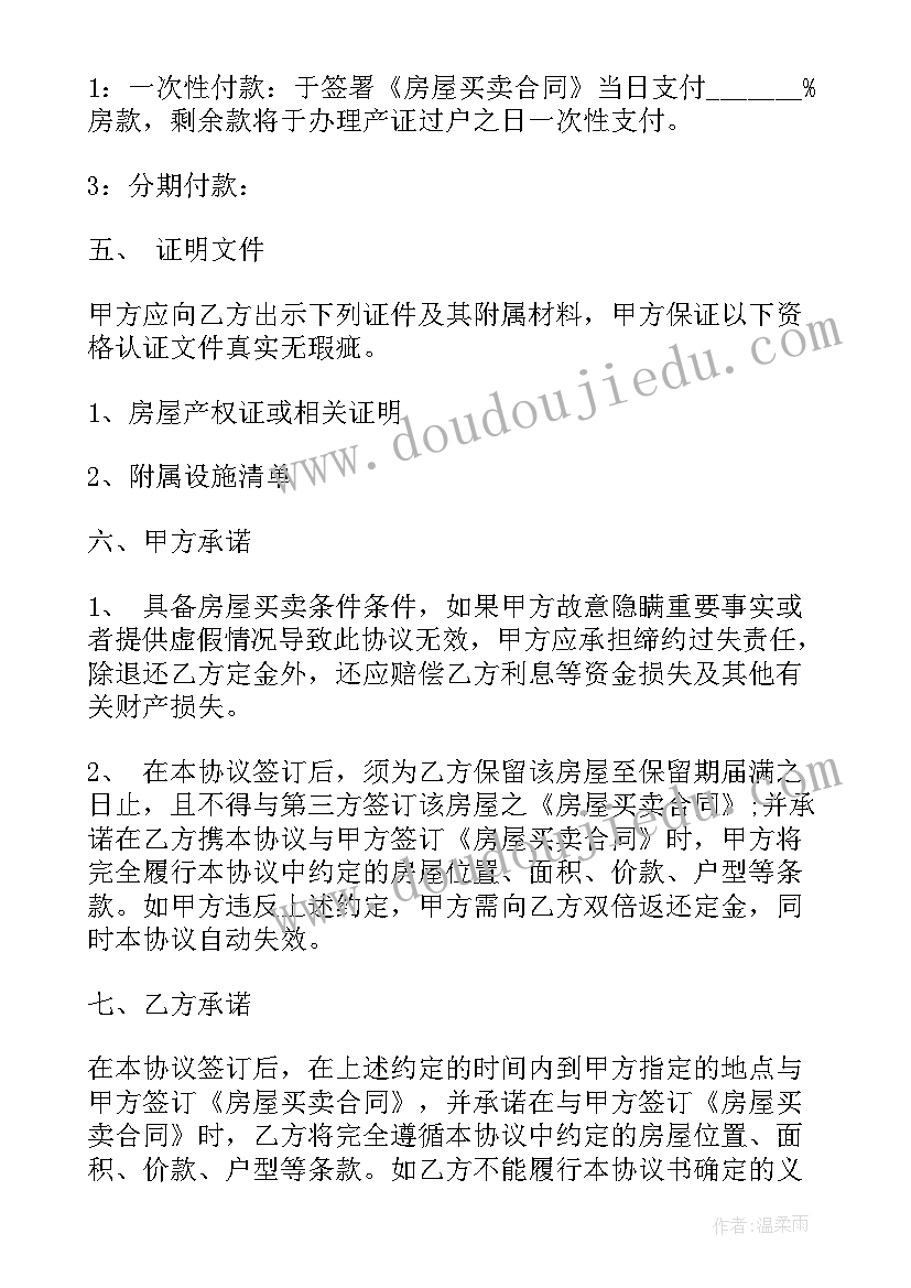 最新买卖二手房定金合同(精选10篇)