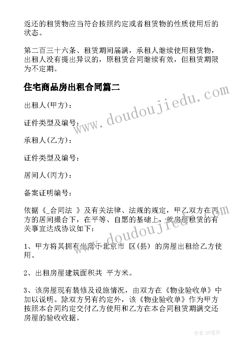 2023年住宅商品房出租合同 高档住宅小区出租合同(优秀5篇)