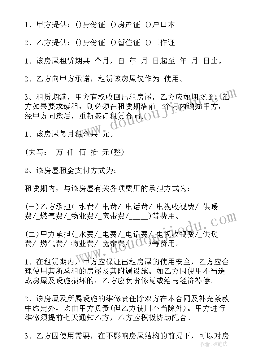 2023年住宅商品房出租合同 高档住宅小区出租合同(优秀5篇)