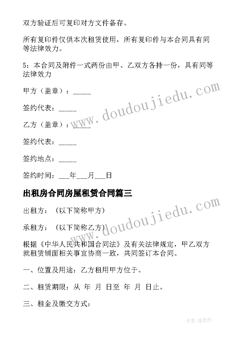 2023年出租房合同房屋租赁合同(实用5篇)