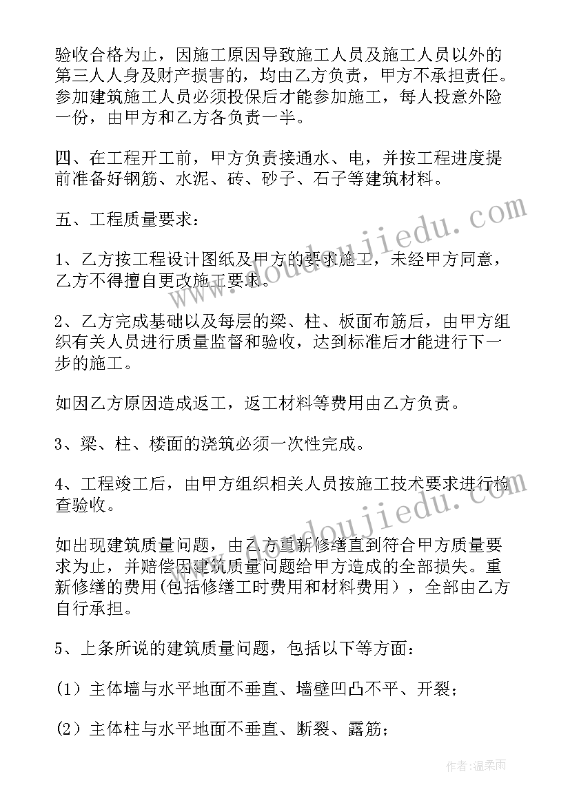 最新自建房合同(大全7篇)