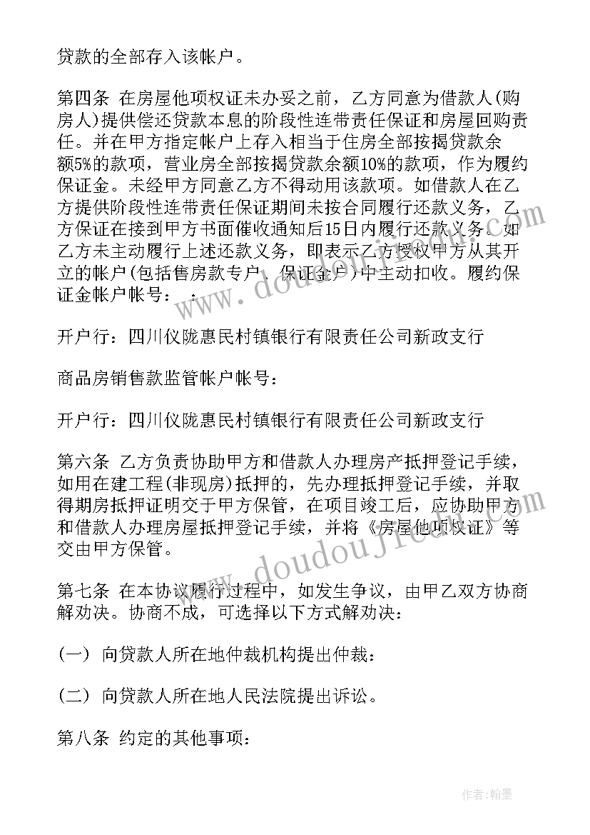 基金会合作协议 业务合作协议合同(通用6篇)