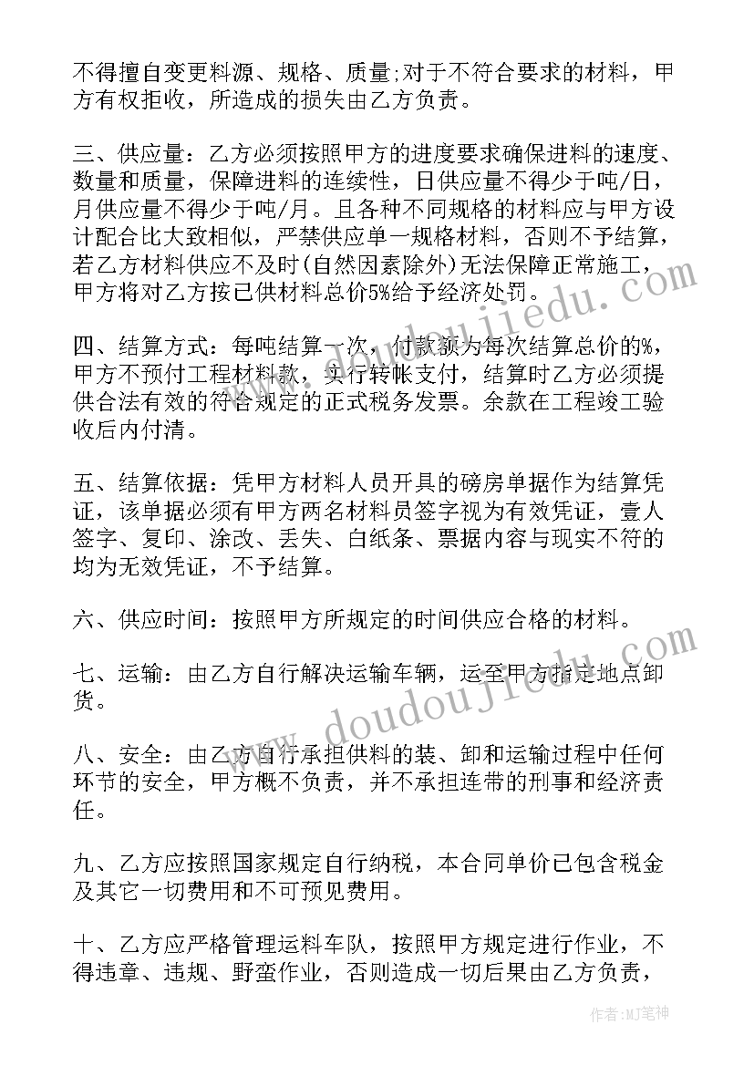 最新建材战略合作协议书 公司建材采购合同(优质5篇)