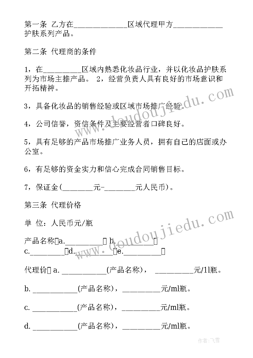 2023年种子区域代理合同 化妆品区域代理合同化妆品区域代理合同(优质10篇)