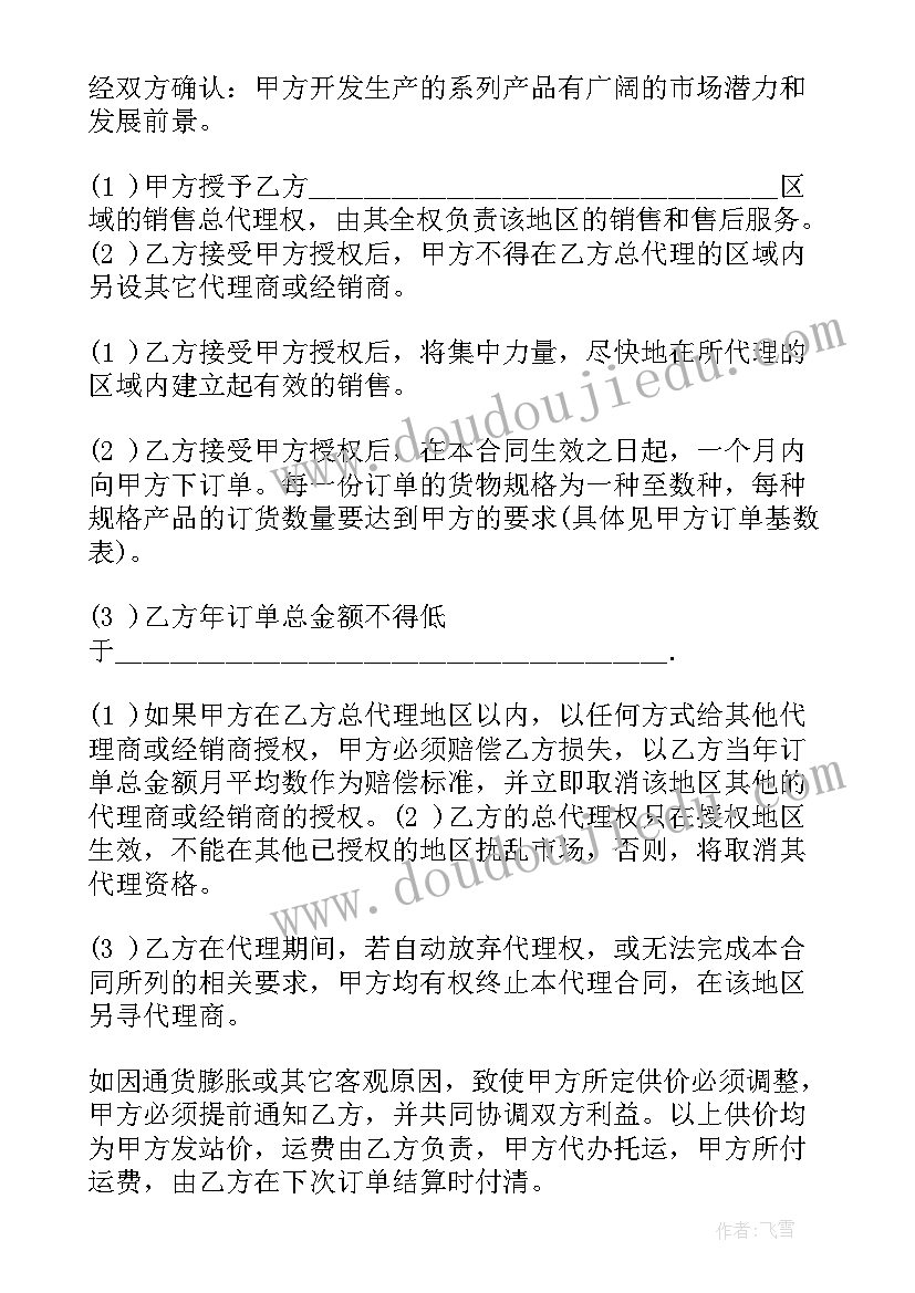 2023年种子区域代理合同 化妆品区域代理合同化妆品区域代理合同(优质10篇)