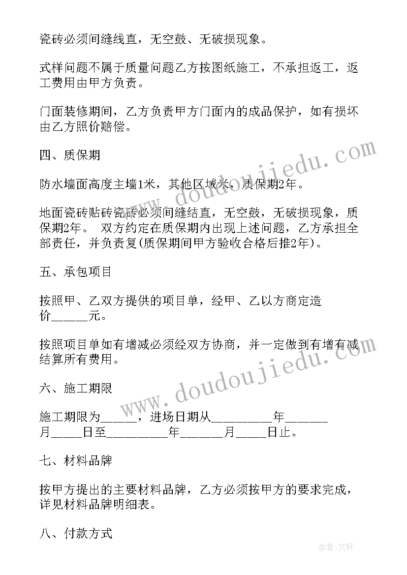 最新商铺装修装潢 厂房装修合同下载(优秀8篇)