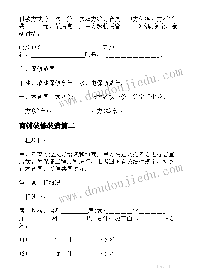 最新商铺装修装潢 厂房装修合同下载(优秀8篇)