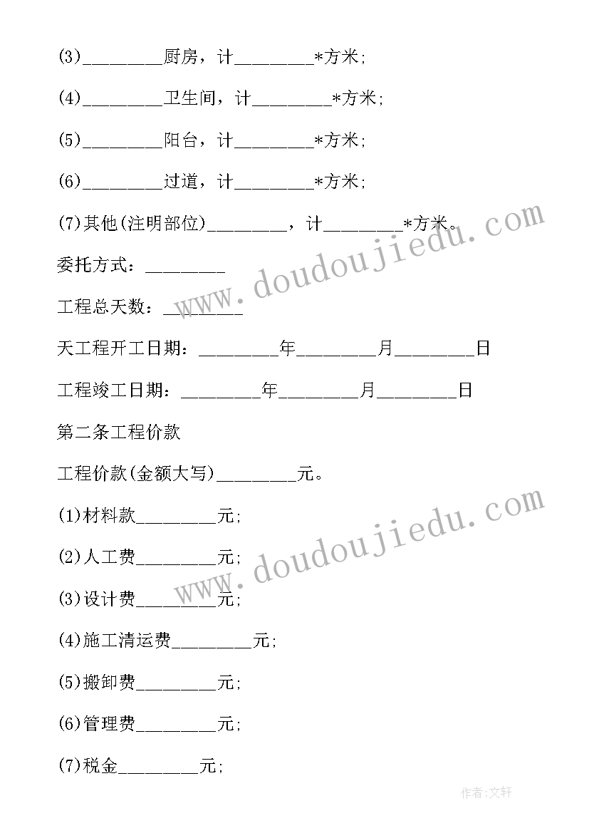 最新商铺装修装潢 厂房装修合同下载(优秀8篇)