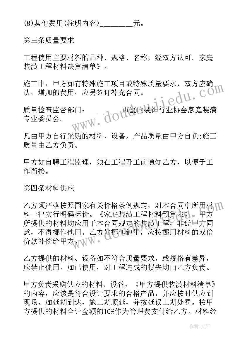 最新商铺装修装潢 厂房装修合同下载(优秀8篇)