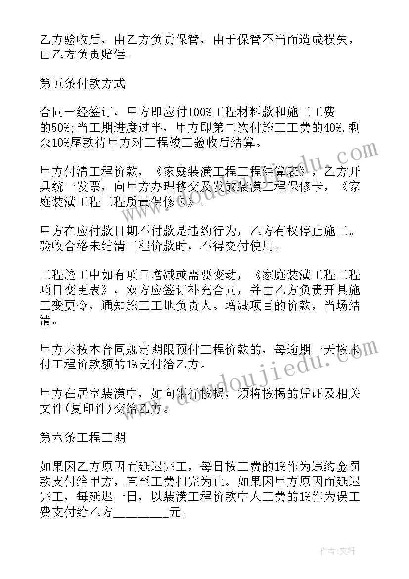 最新商铺装修装潢 厂房装修合同下载(优秀8篇)