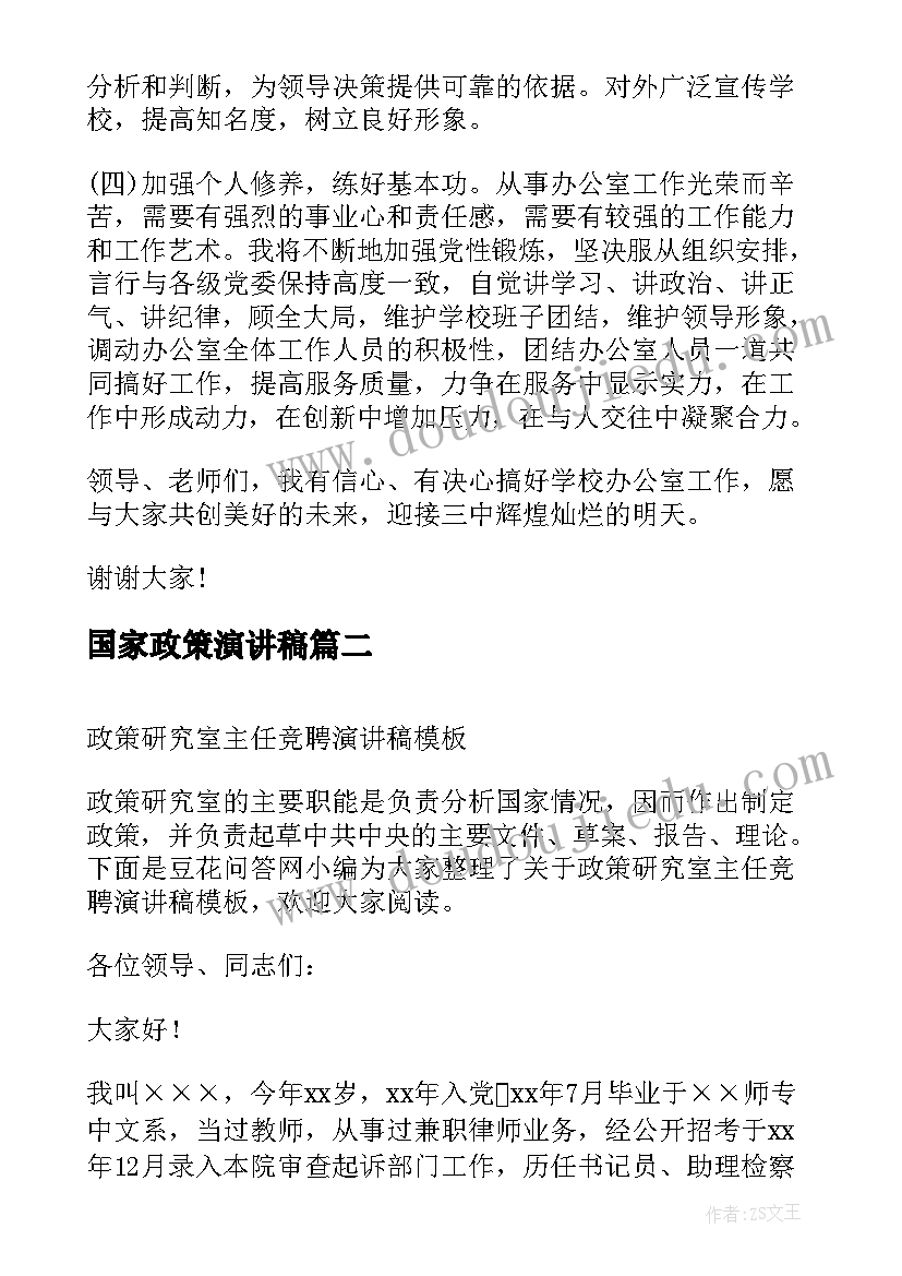 最新国家政策演讲稿(精选5篇)