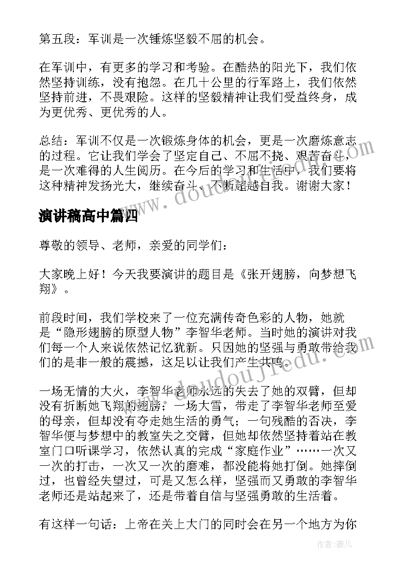 演讲稿高中(优质9篇)