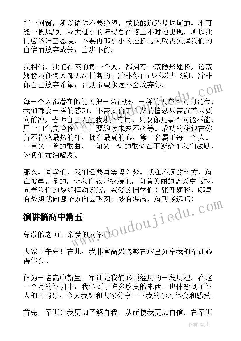 演讲稿高中(优质9篇)